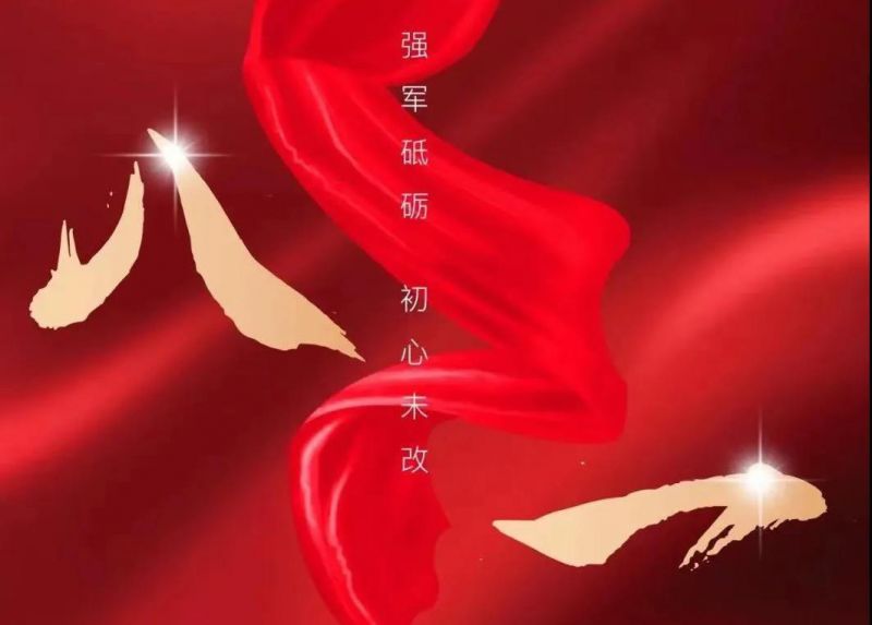 八一寄语：向人民解放军致敬！向QG刮刮乐集团的全体退役武士致以节日的问候！