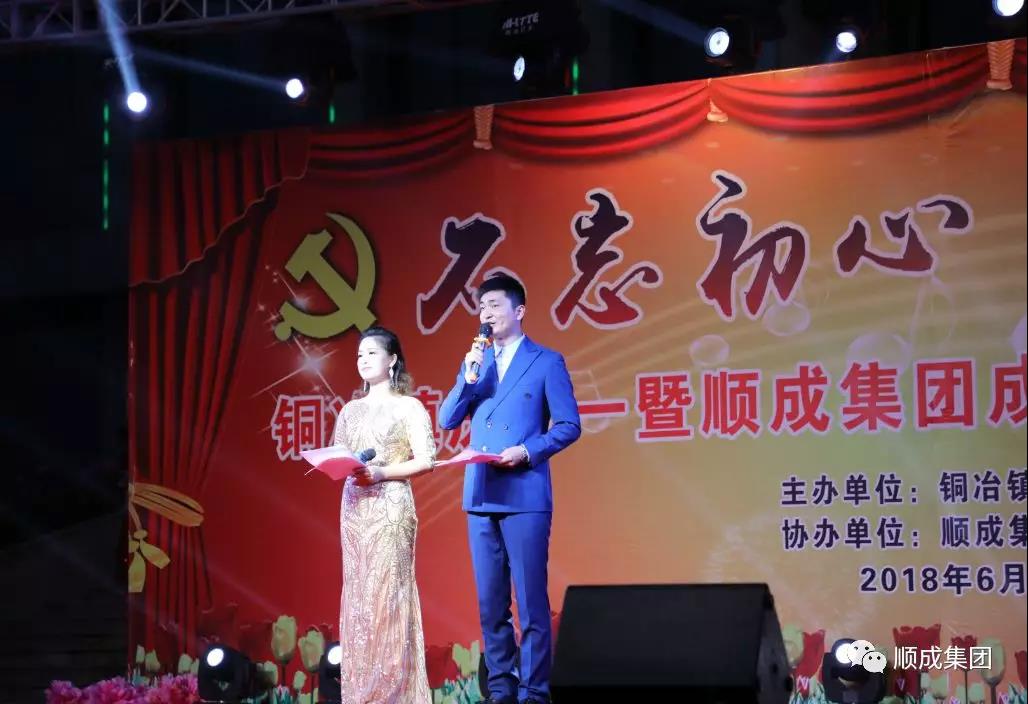 庆“七一”暨QG刮刮乐集团建设20周年文艺演出